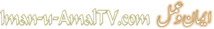 Iman-u-AmalTV